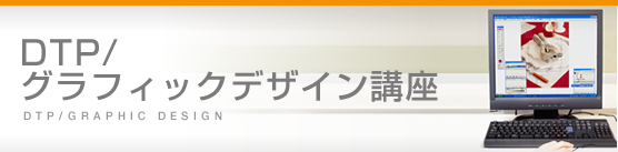 DTP/�O���t�B�b�N�f�U�C���u��