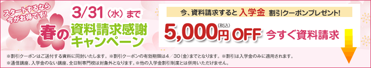 ��������������Ɠ��w��5000�~�����N�[�|���v���[���g