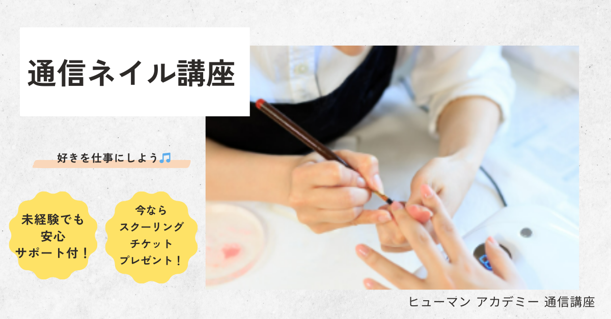 体験セミナー検索｜ヒューマンアカデミー