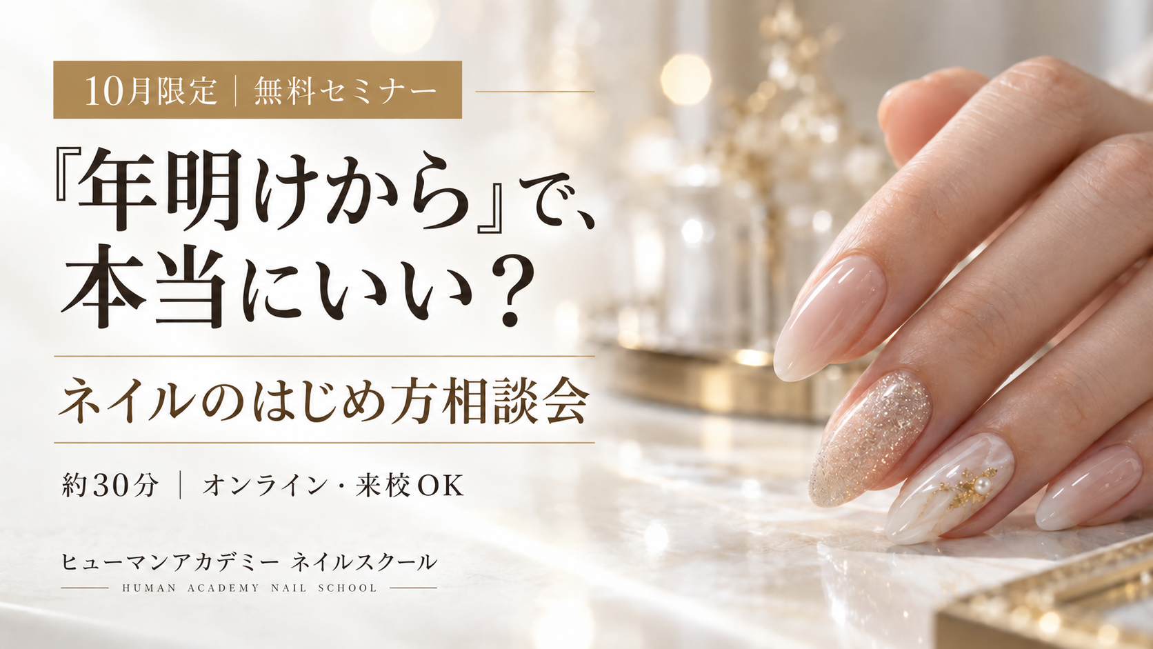 ヒューマンアカデミー　ネイル　参考書　一式 体験セミナー検索｜ヒューマンアカデミー