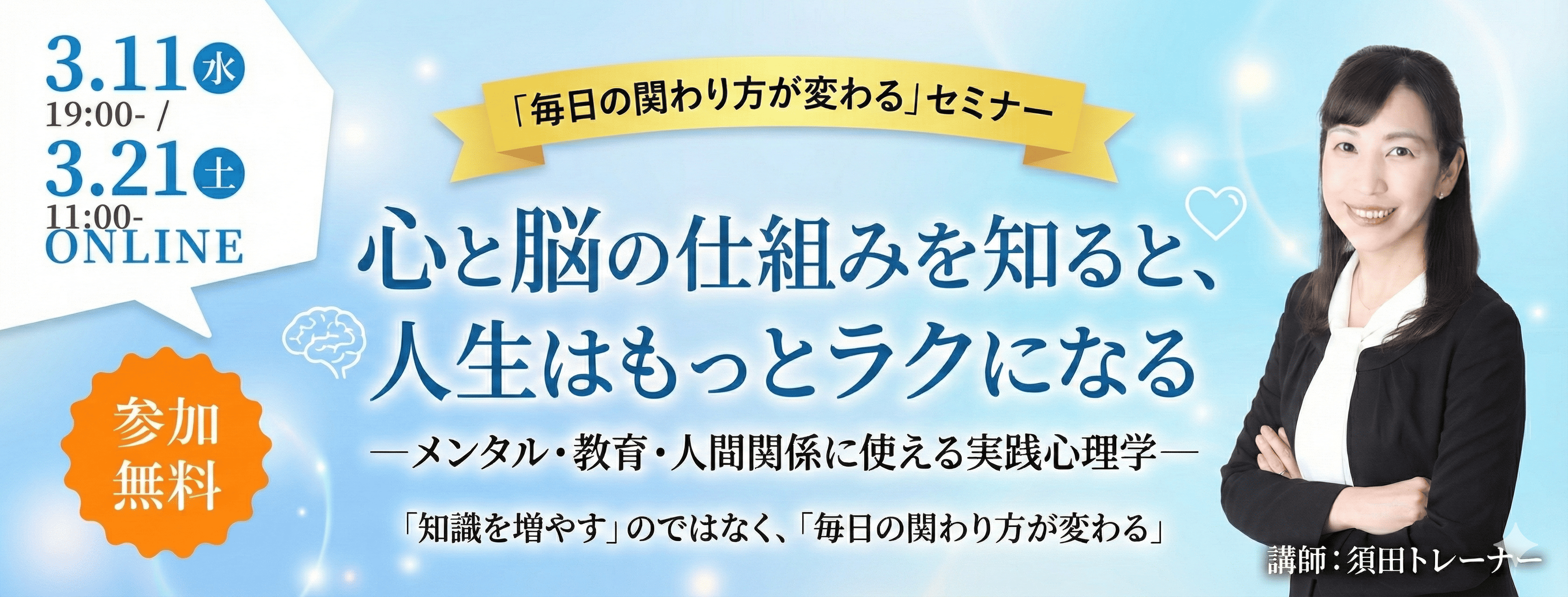 心と脳の仕組みを知ると、人生はもっとラクになる