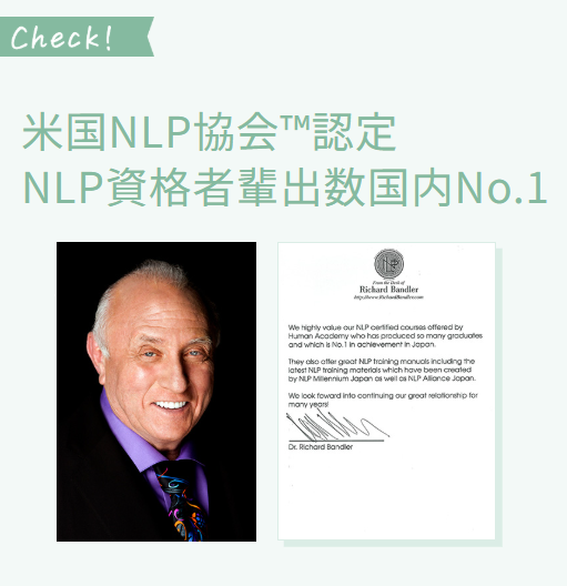 米国NLP協会™認定 リチャード・バンドラー氏