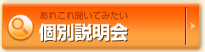 講座説明会で受講に関する疑問を解決