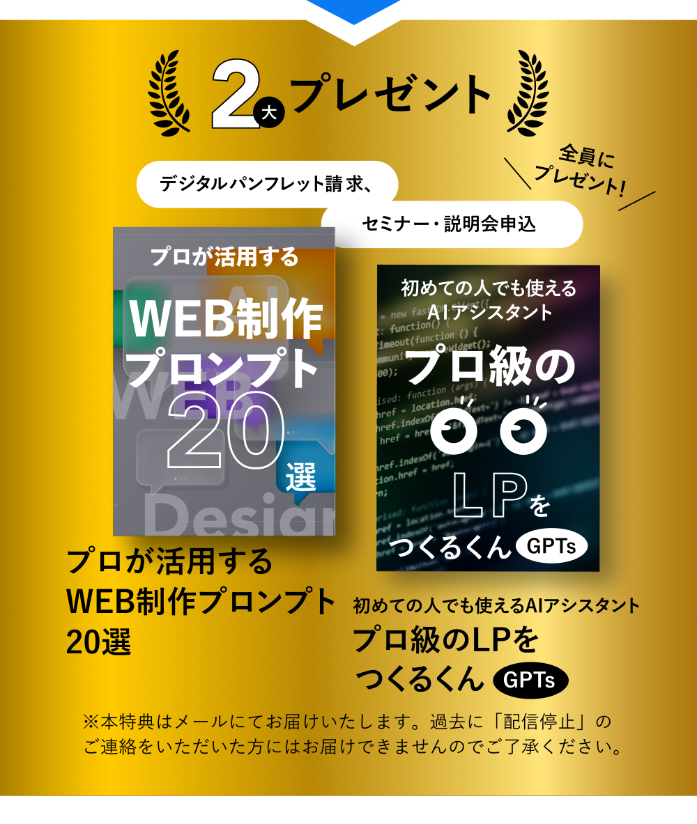 2大参加者プレゼント