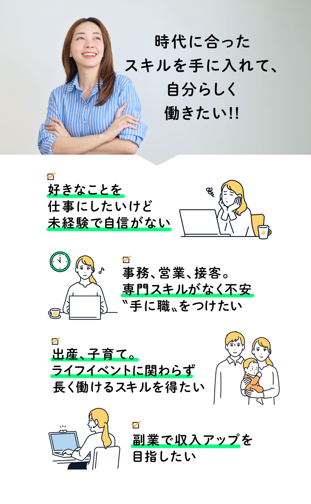 やりたいことが掴めず、未来へのビジョンが浮かんでこない  転職したいけど、自信がなく不安  “手に職をつけたい”社内でかえが効かない存在になりたい  好きなことを仕事にしたいリモートワークで子育てしたい  フリーランス副業で稼ぎたい