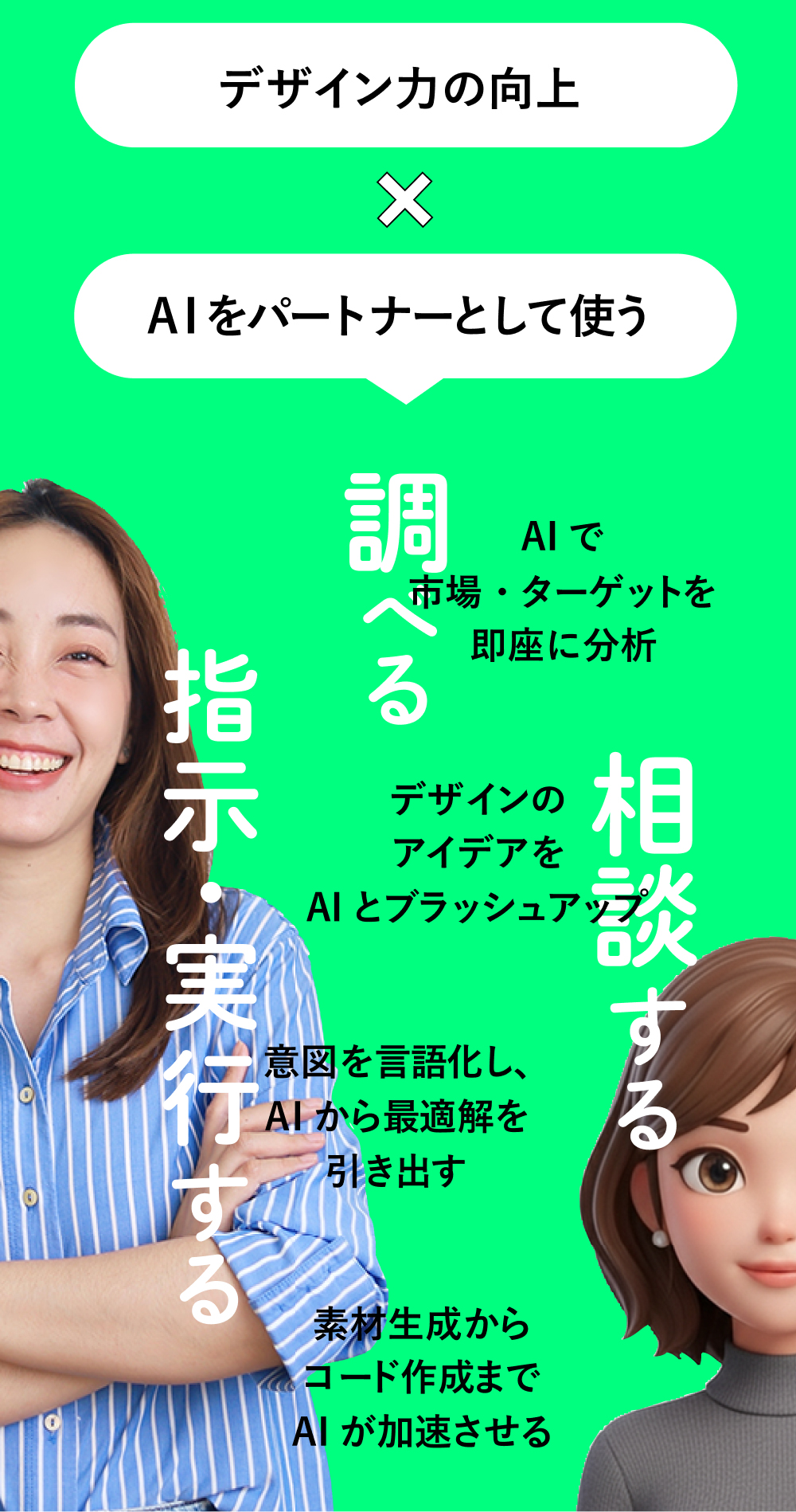 デザイン力/理解力の向上XAIをパートナーとして使う