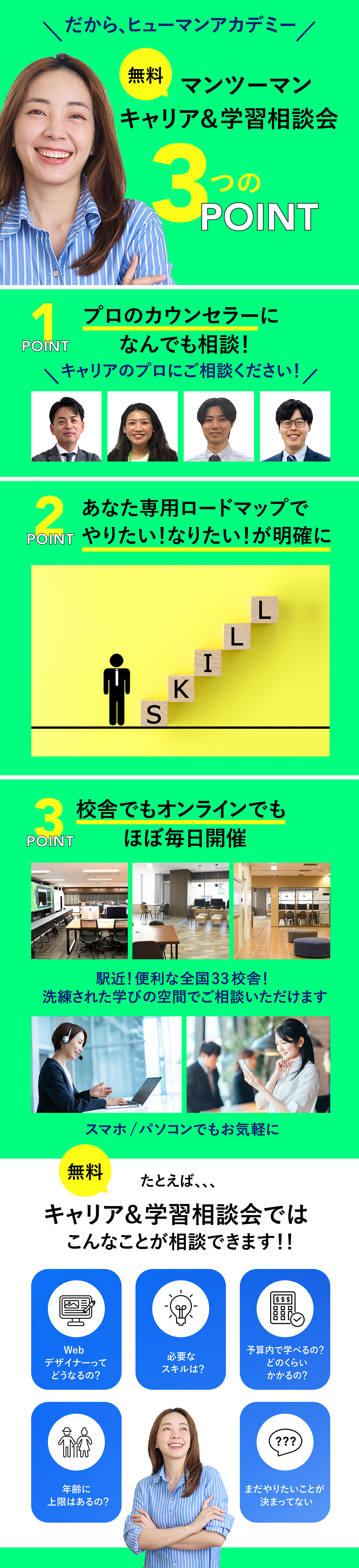 無料マンツーマンキャリア＆学習相談会