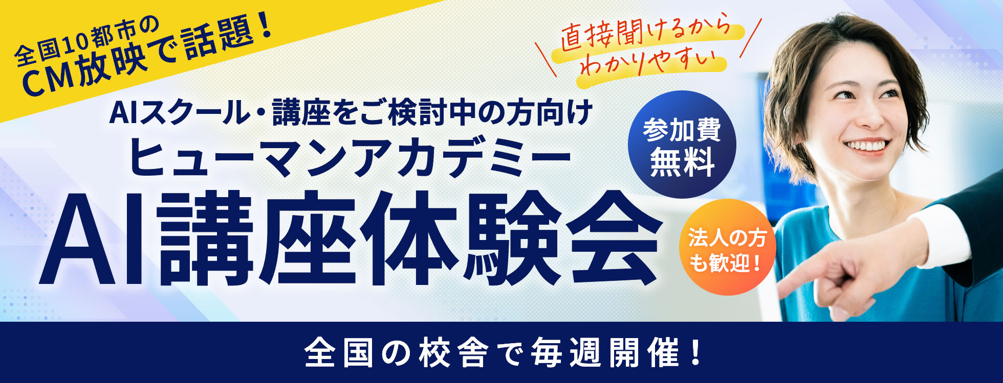 AI講座体験会