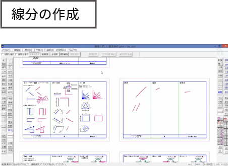 線分の作成