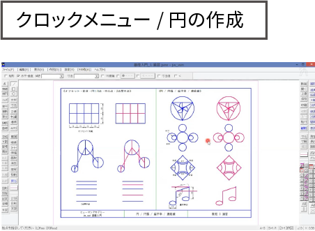 クロックメニュー / 円の作成