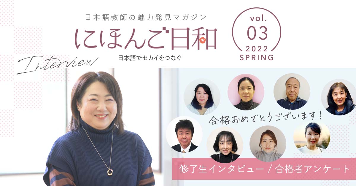 にほんご日和vol.3-2022年春号 | 資格取得・就転職の総合校