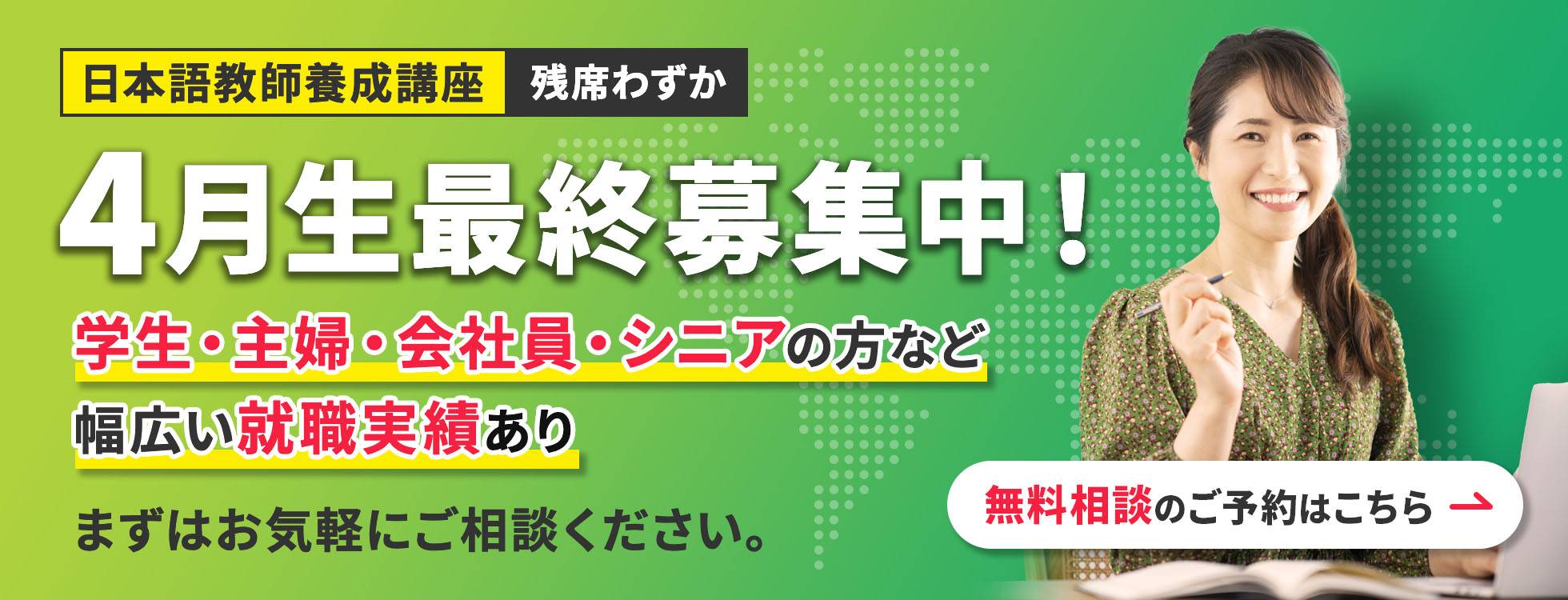 日本語教師養成講座｜ヒューマンアカデミー