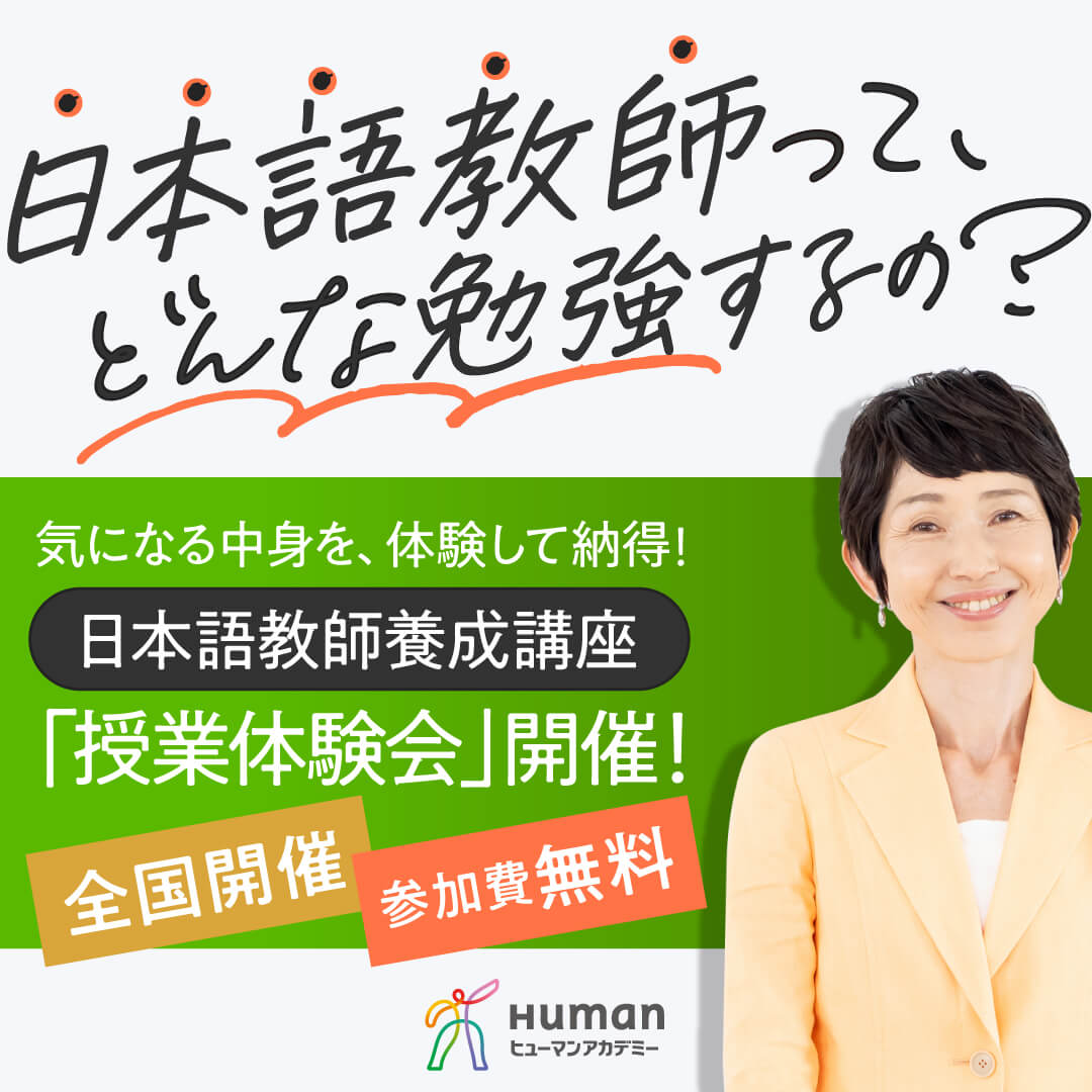 「日本語教師って、どんな勉強するの？」気になる中身を、体験して納得！ 日本語教師養成講座「授業体験会」開催！