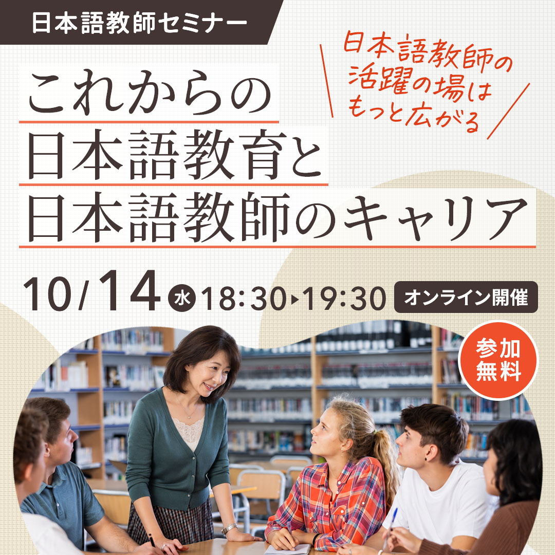 令和8年度日本語教員試験対策講座