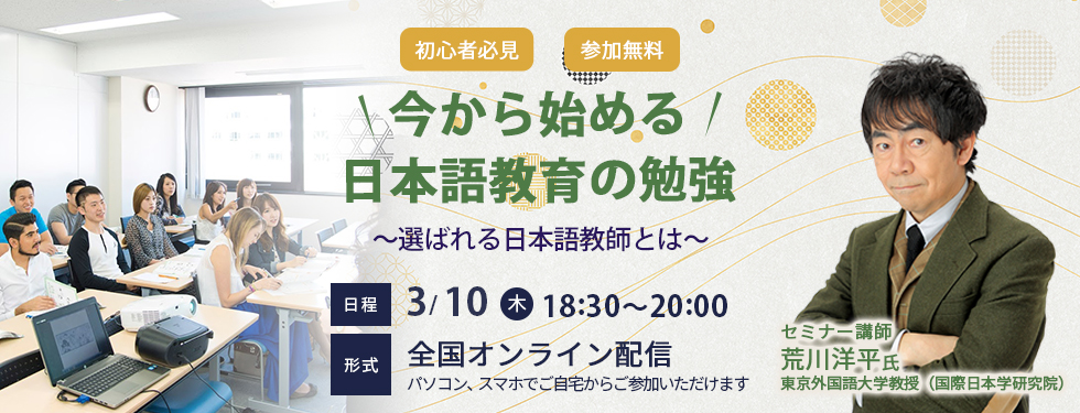 日本語教師養成講座 ヒューマンアカデミー