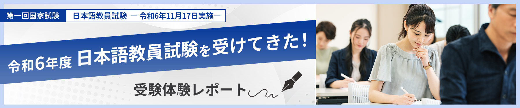 日本語教員試験 受験体験レポート 令和６年度日本語教員試験を受けてきた！