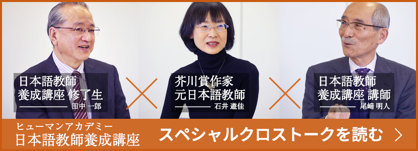 日本語教師養成講座 ヒューマンアカデミー