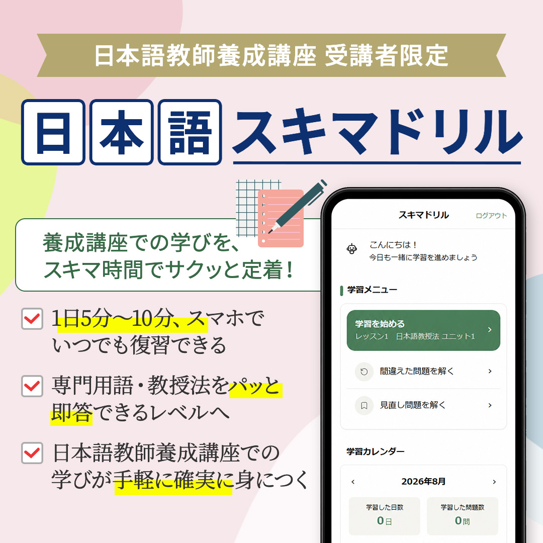 日本語スキマドリル