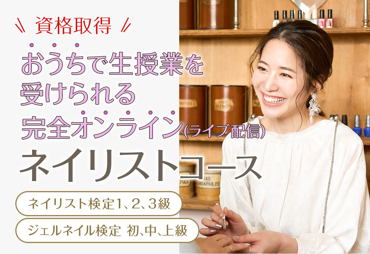 おうちで学べるオンラインコース