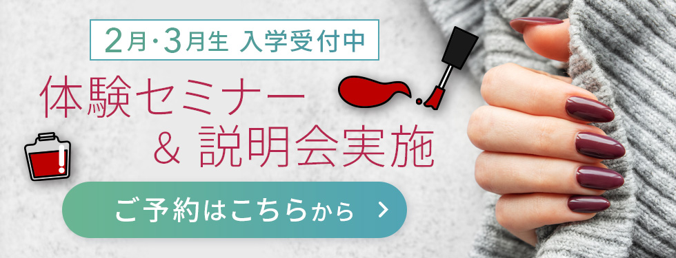 2月・3月生入学受付中 体験セミナー＆説明会実施 お気軽にご参加ください♪ご予約はこちらから