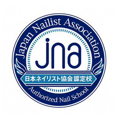 jna 日本ネイリスト協会認定校