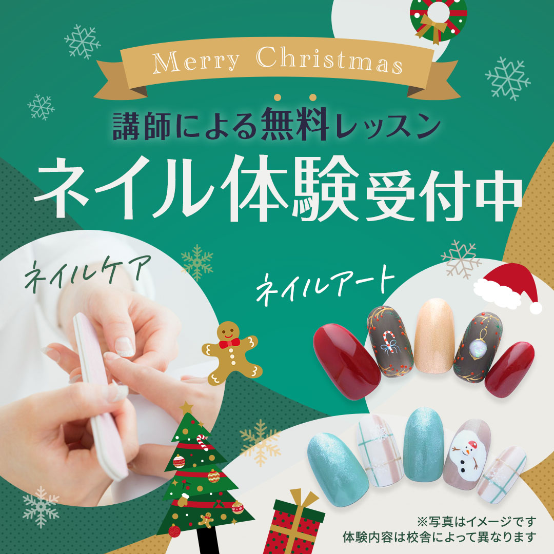 講師による無料レッスン ネイル体験受付中