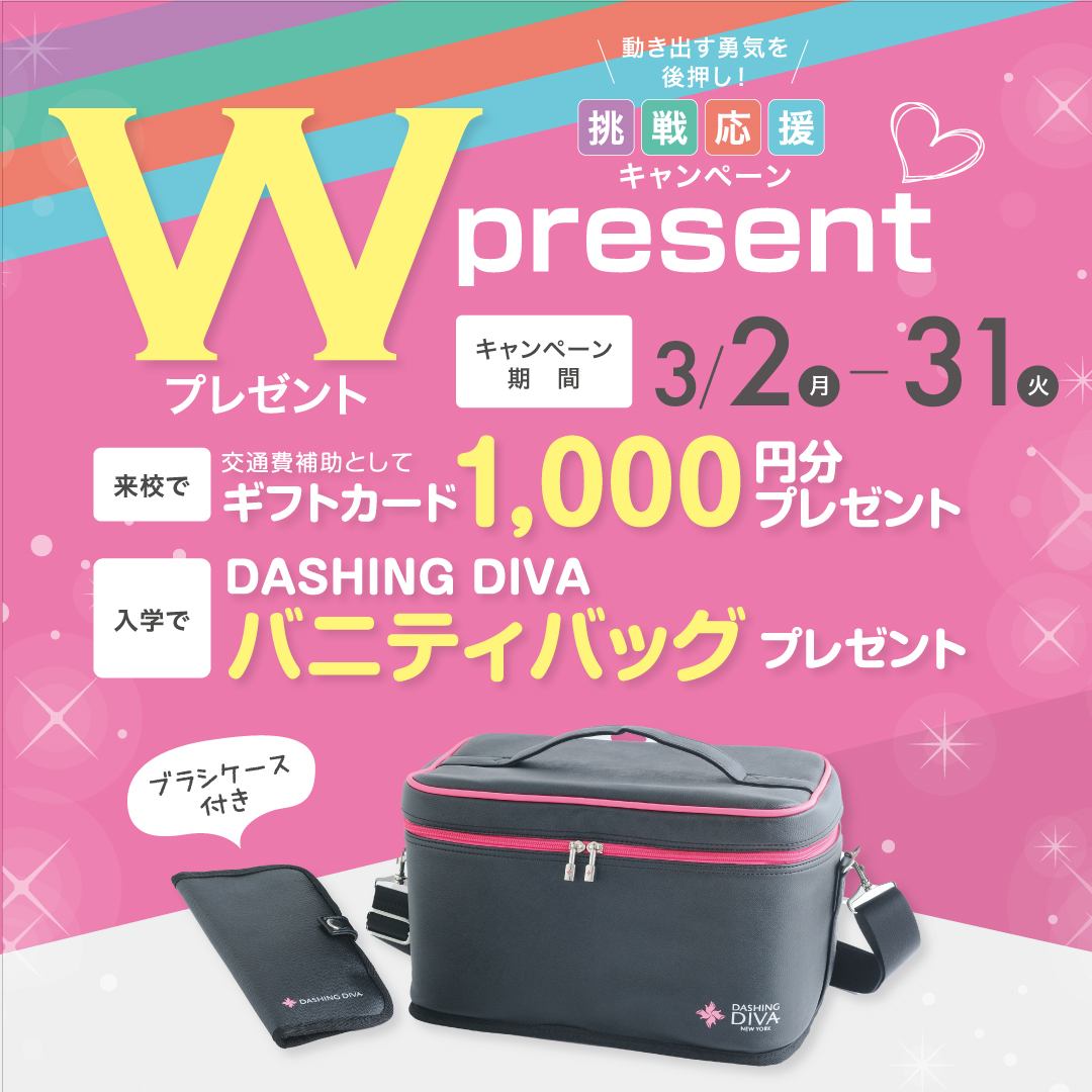 【ネイリスト講座Wプレゼント】動き出す勇気を後押し！今こそ学びの挑戦応援キャンペーン