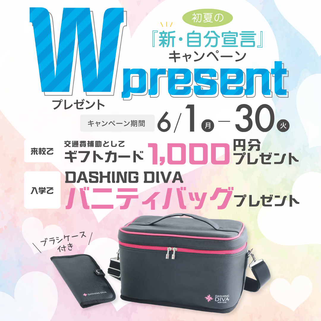 【ネイリスト講座Wプレゼント】初夏の『新・自分宣言』キャンペーン