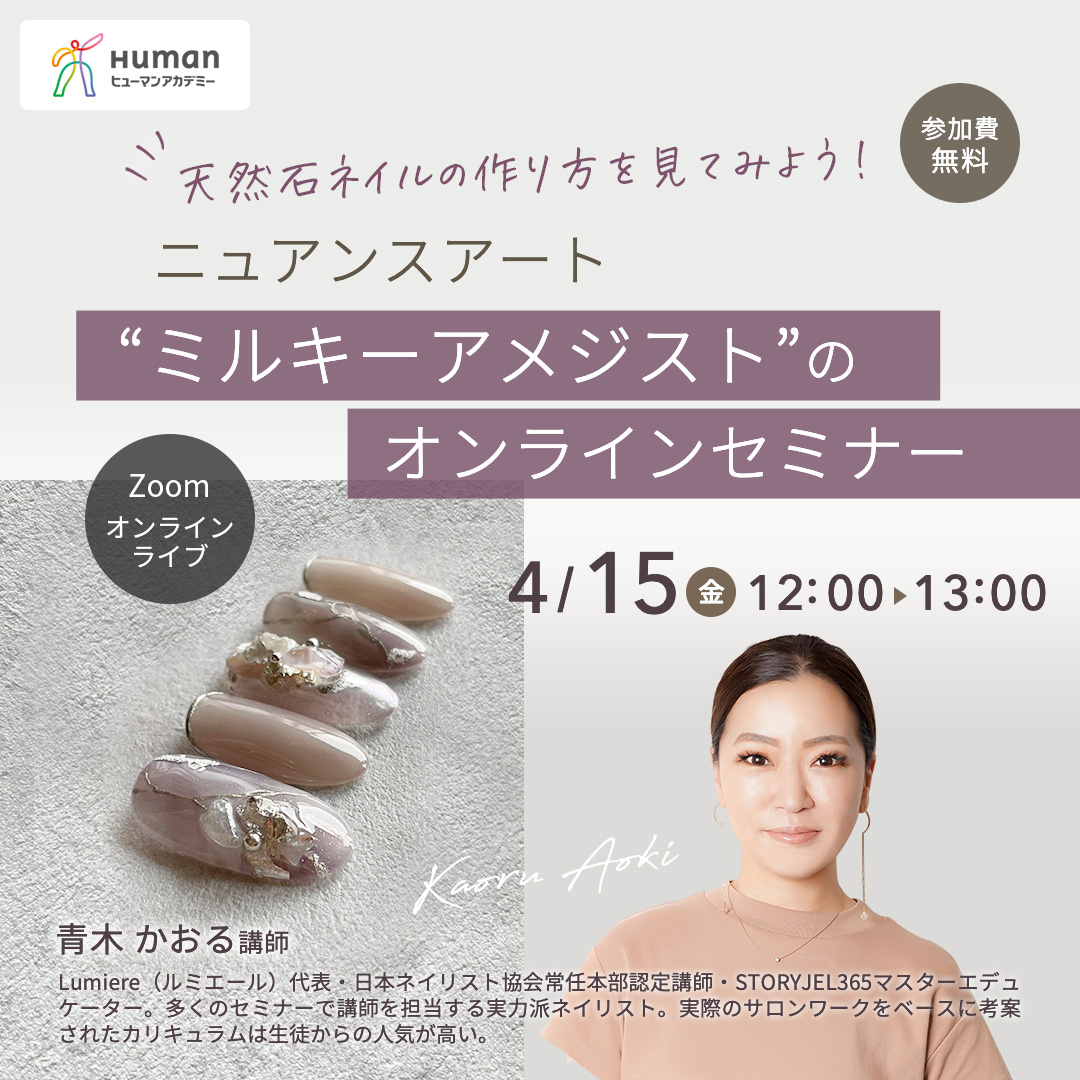 ヒューマンアカデミー ネイルスクール 未経験の就転職からサロン開業まで