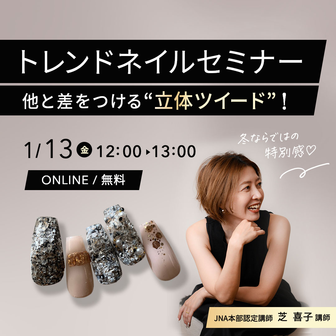 ヒューマンアカデミー ネイルスクール|未経験の就転職からサロン開業まで