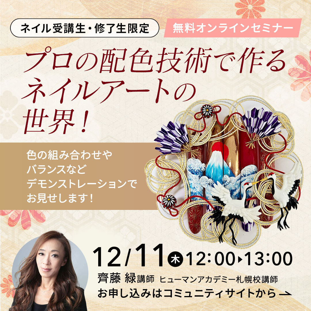 プロの配色技術で作るネイルアートの世界