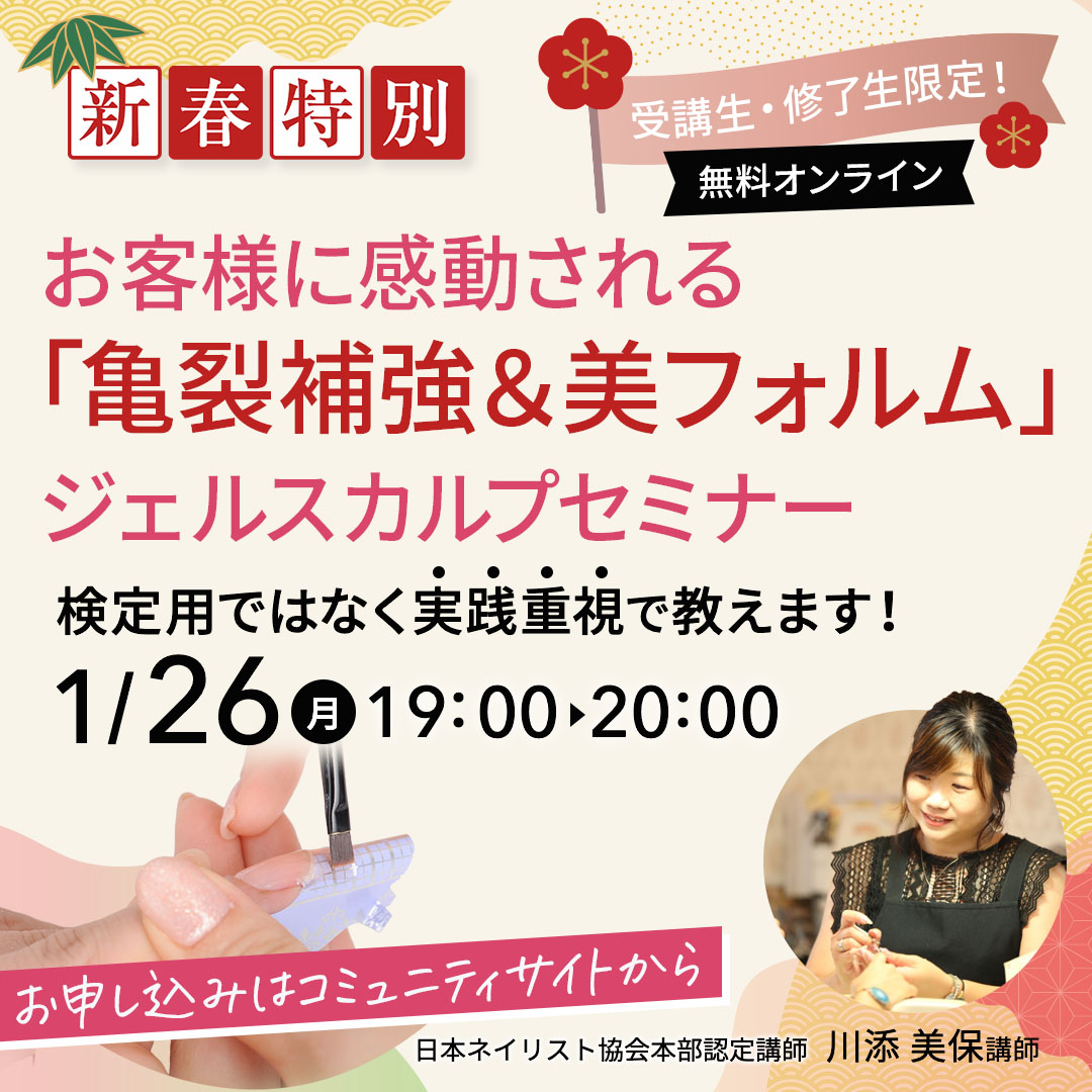 ネイル内部セミナー