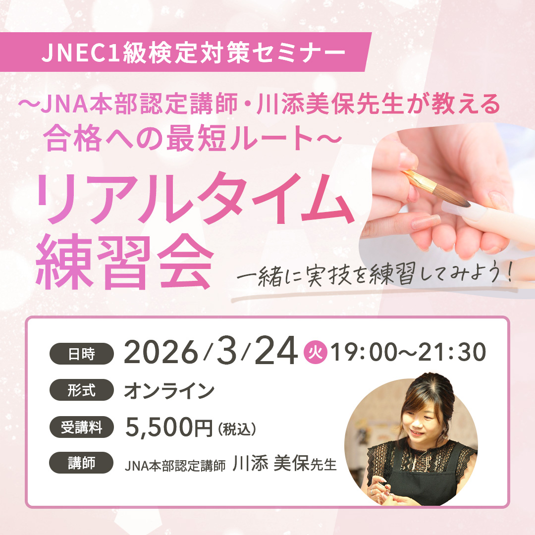 3/24開催 JNEC1級検定対策セミナー リアルタイム練習会