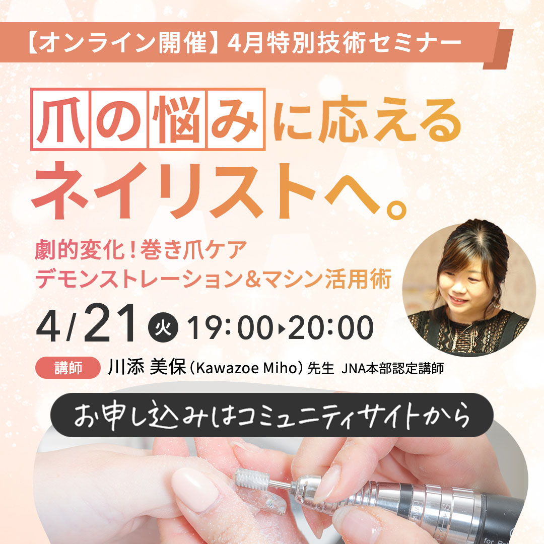 4/21開催 セミナー