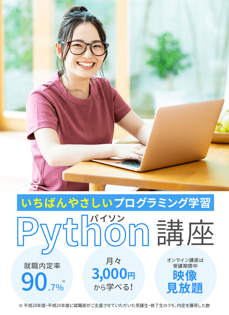 いちばんやさしいプログラミング学習 はじめてでもできる・わかる Python講座