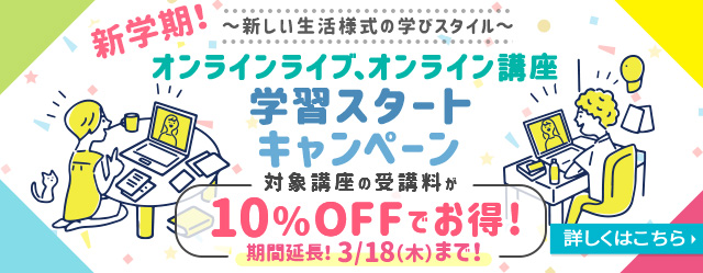 ヒューマンアカデミーで開催中のキャンペーン情報です。