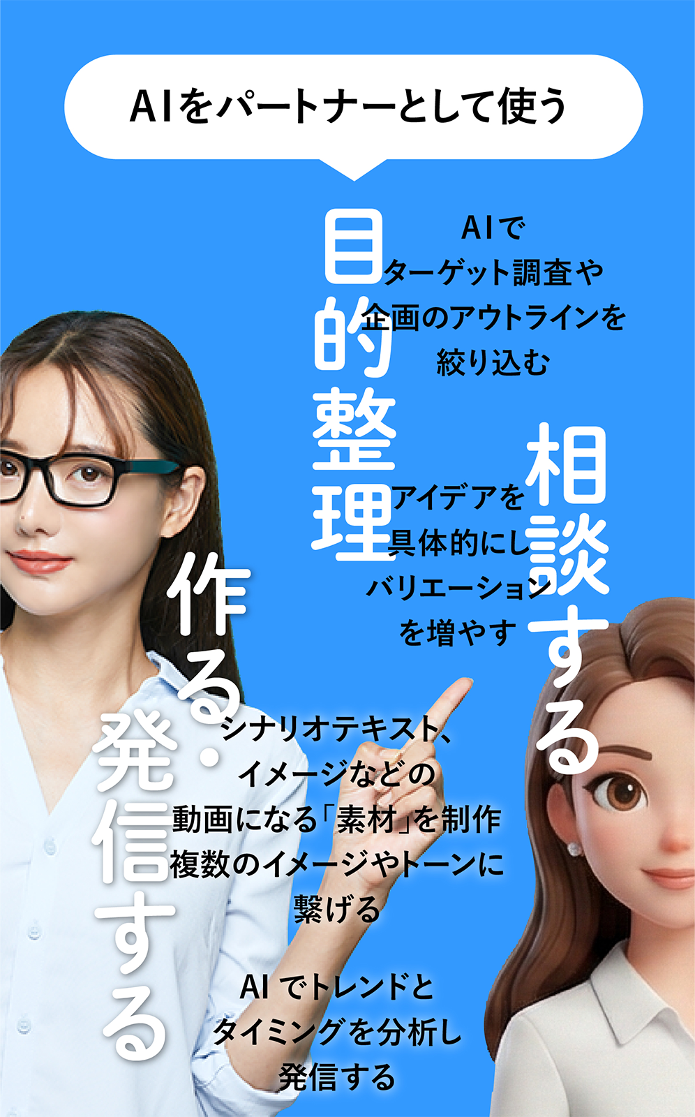 AIをパートナーとして使う