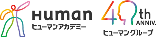 ヒューマンアカデミー
