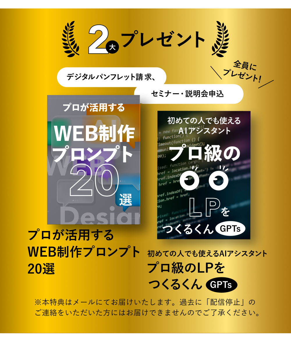2大参加者プレゼント