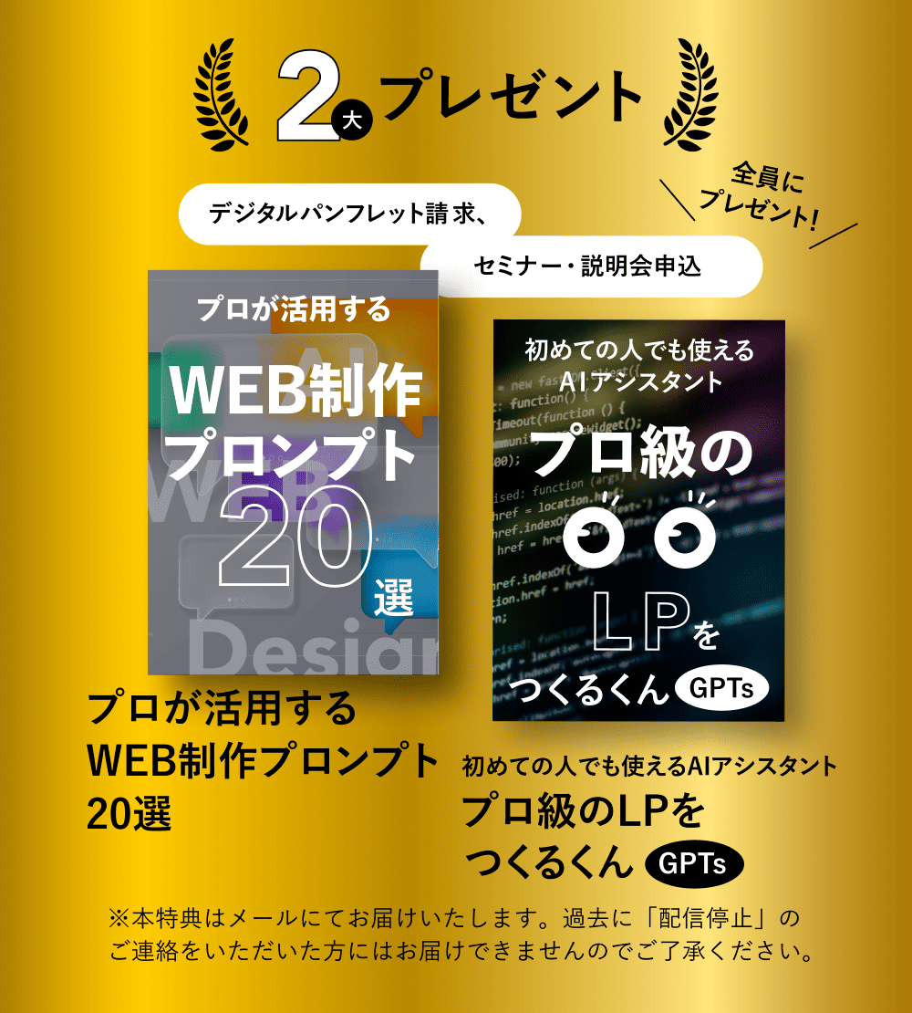 2大参加者プレゼント
