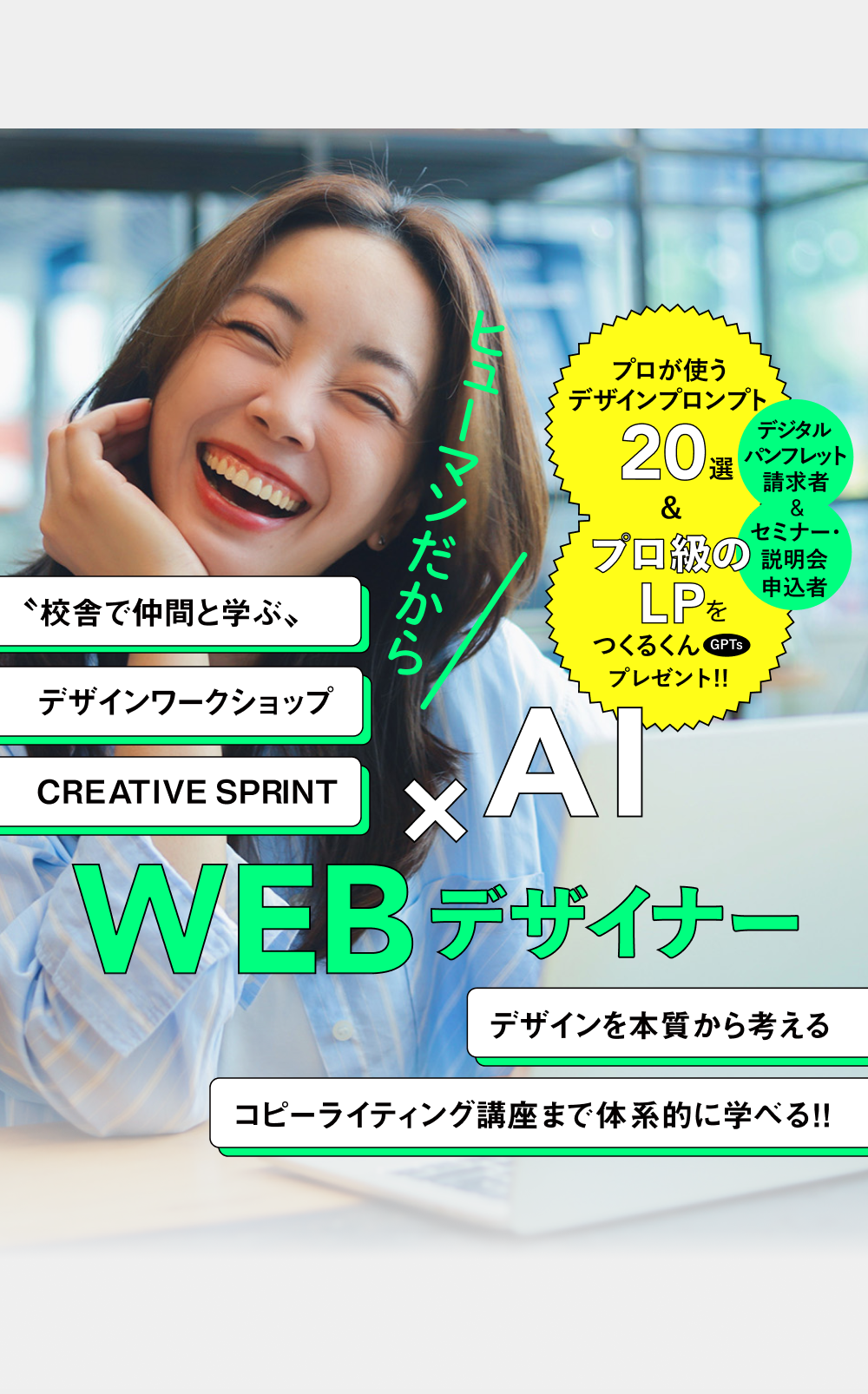 デザインを本質から考える。コピーライティング講座まで体系的に学べる。
