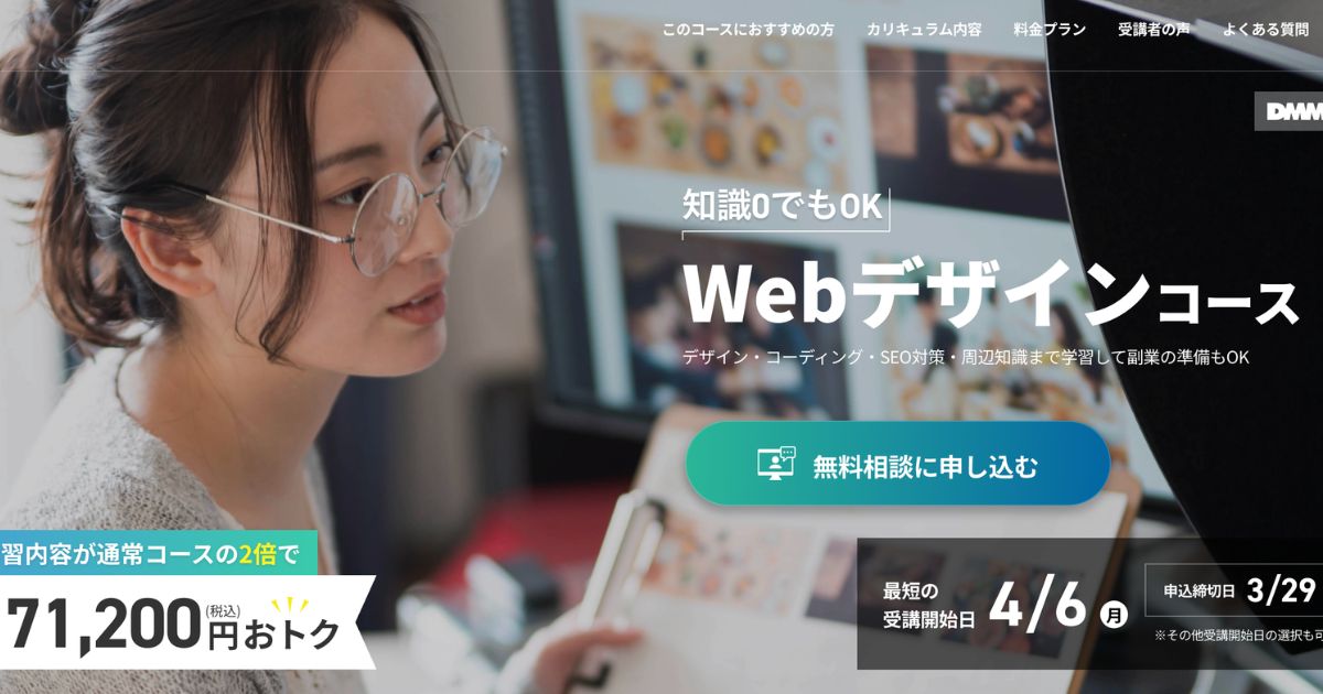 DMM WEBCAMP公式サイト