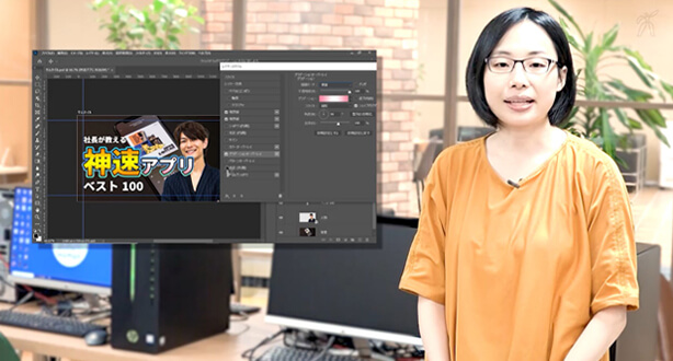 サムネイル・バナー制作実践講座