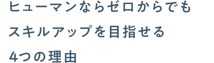 Webデザイナーになるなら ヒューマンアカデミーのwebデザイン講座 資格取得 キャリアアップのヒューマンアカデミー