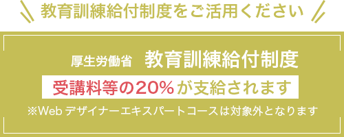 教育訓練給付制度をご活用ください