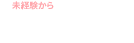 Webデザイナーコース