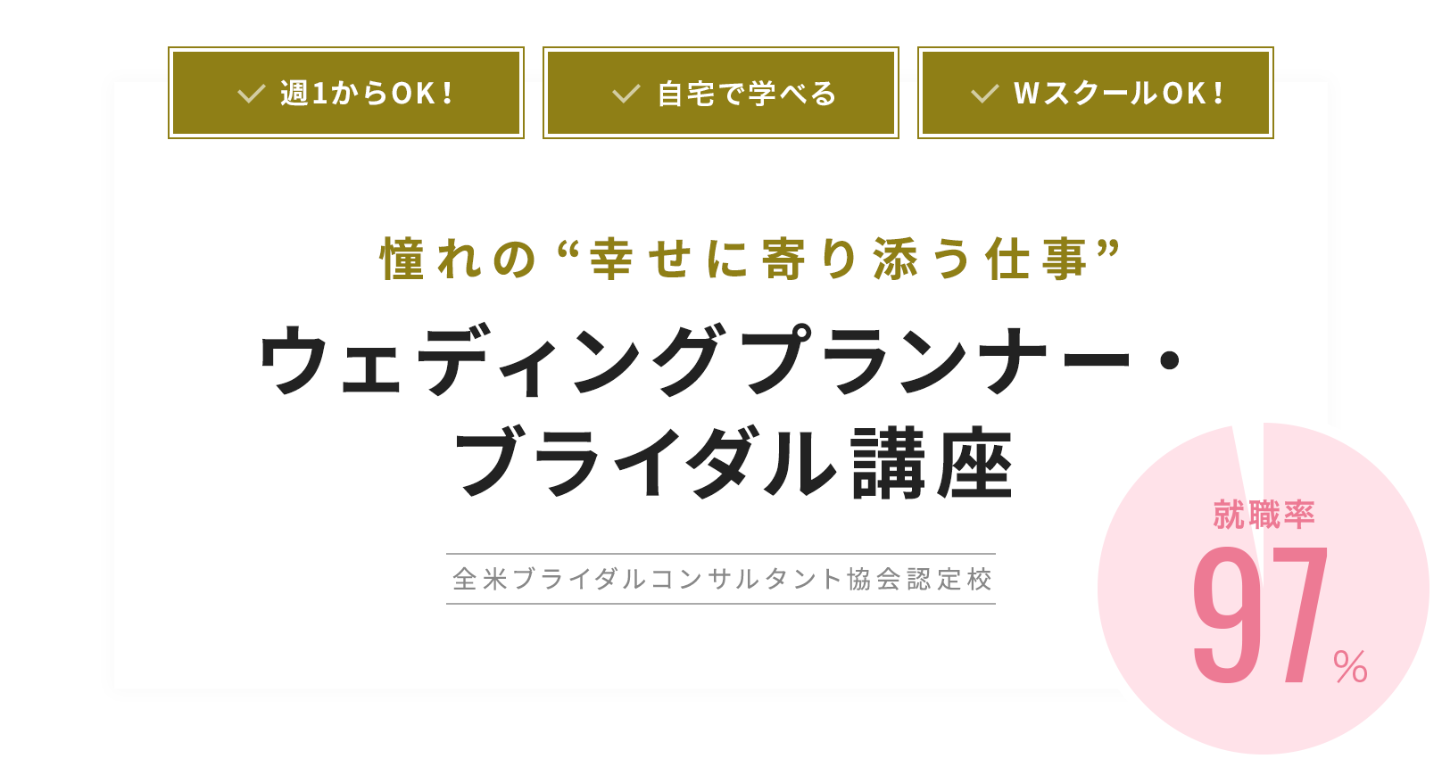 ウェディングプランナー ブライダル講座 ヒューマンアカデミー