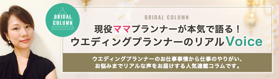 ウェディングプランナー ブライダル講座 ヒューマンアカデミー