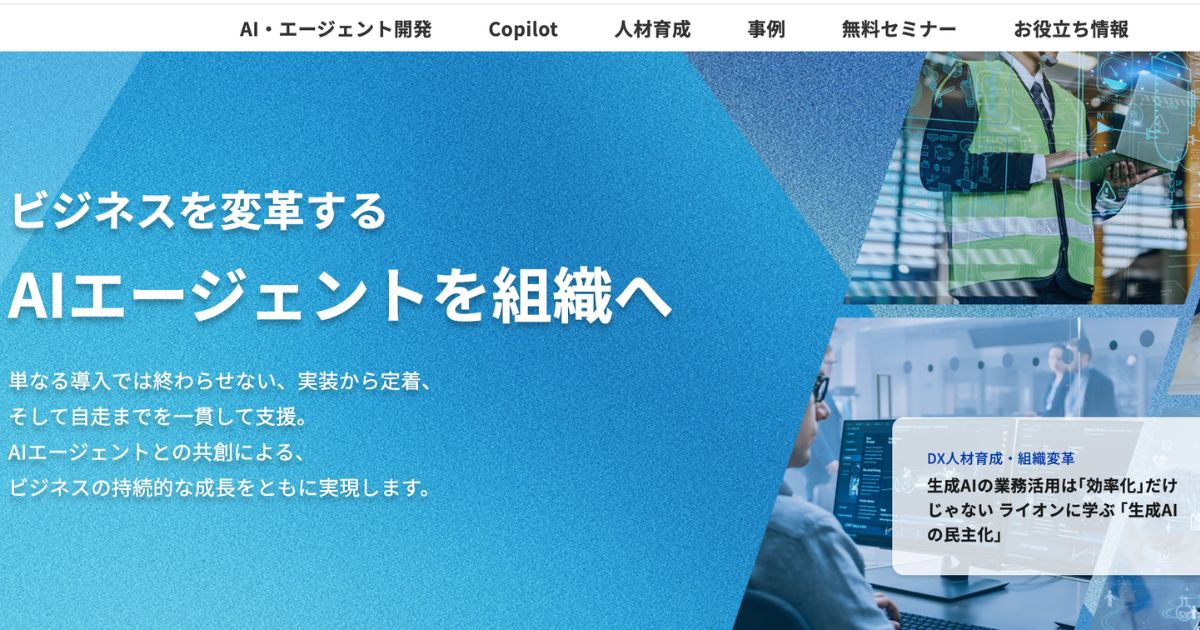 スキルアップAI公式サイト