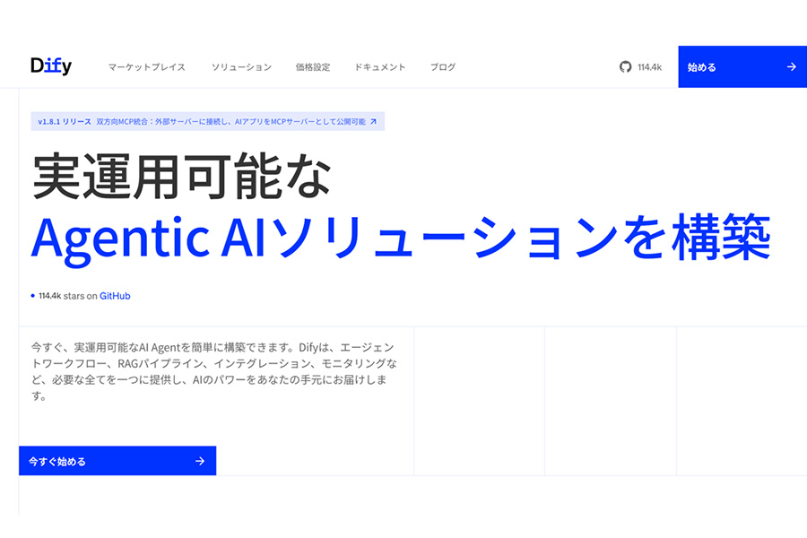 ノーコードツールDifyのイメージ